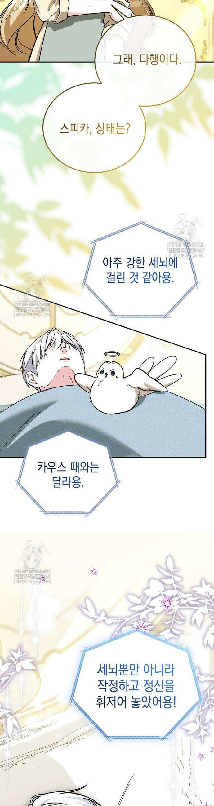 언니가 주인공인데요 79화 3