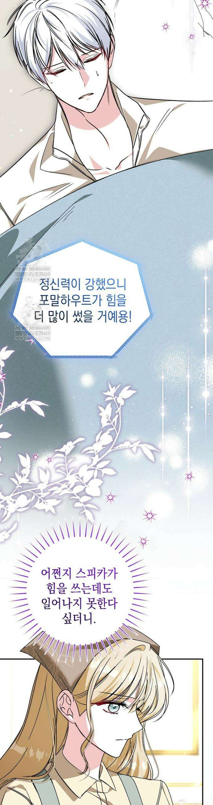 언니가 주인공인데요 79화 4