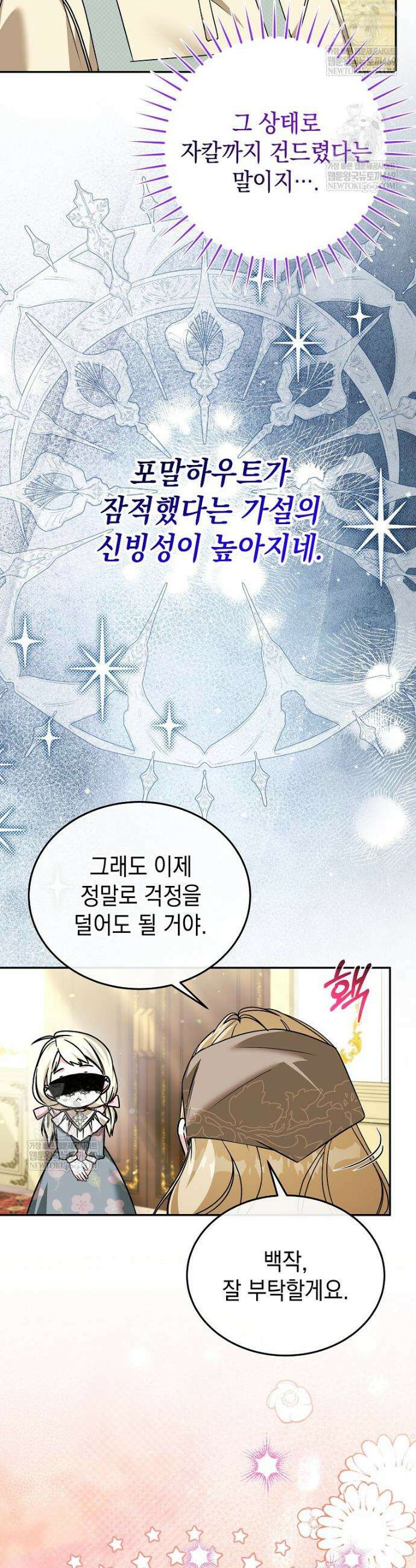 언니가 주인공인데요 79화 5