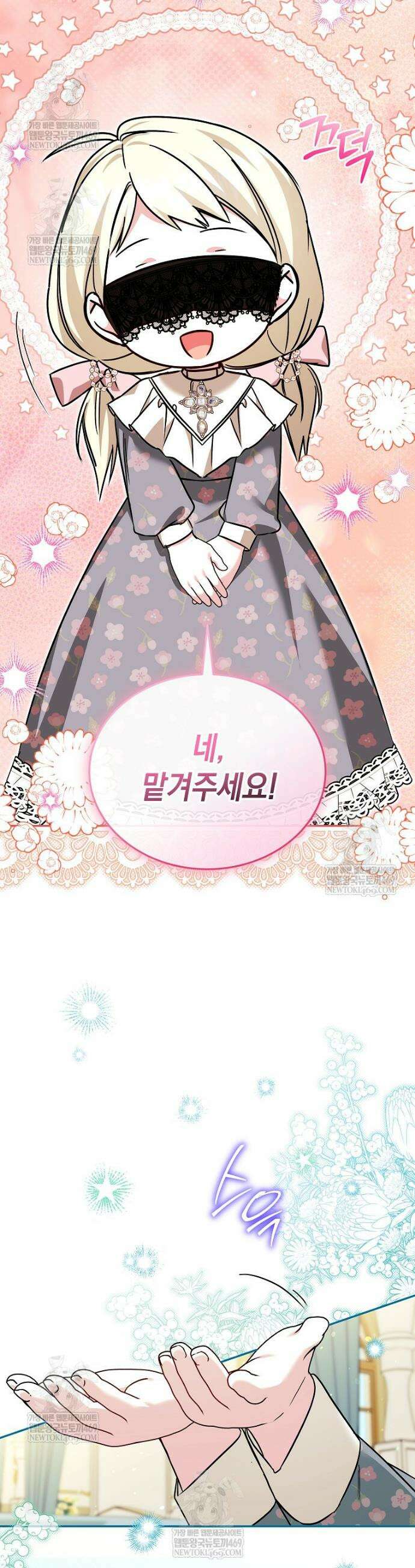 언니가 주인공인데요 79화 6