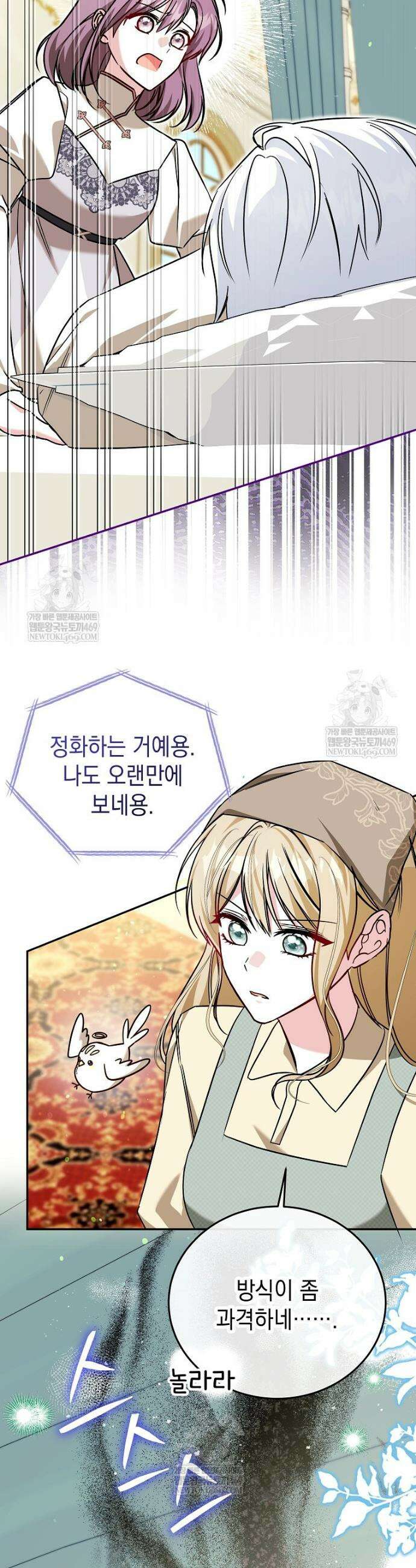 언니가 주인공인데요 79화 12