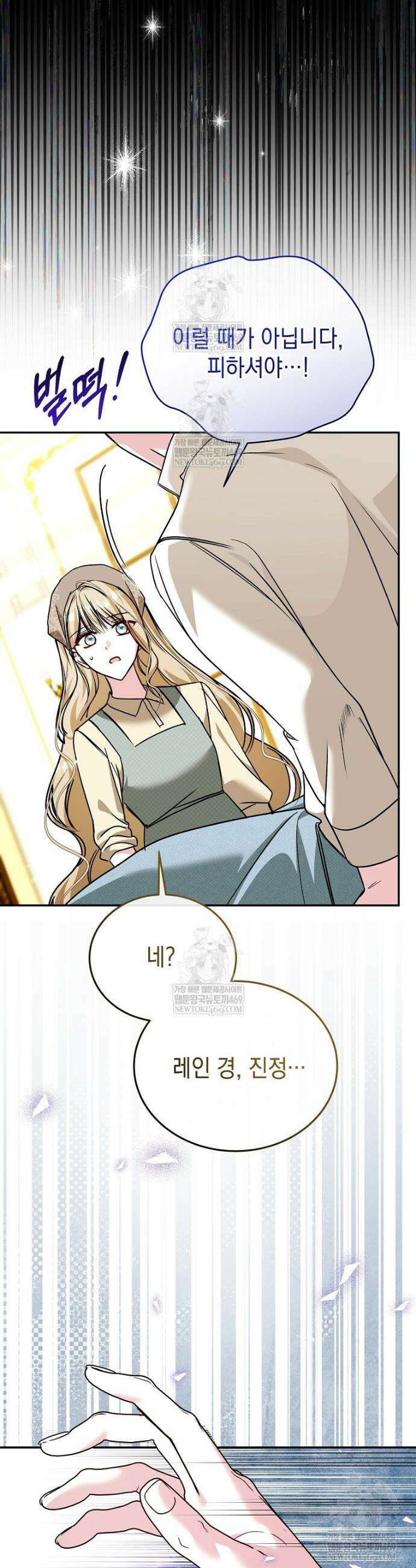언니가 주인공인데요 79화 17