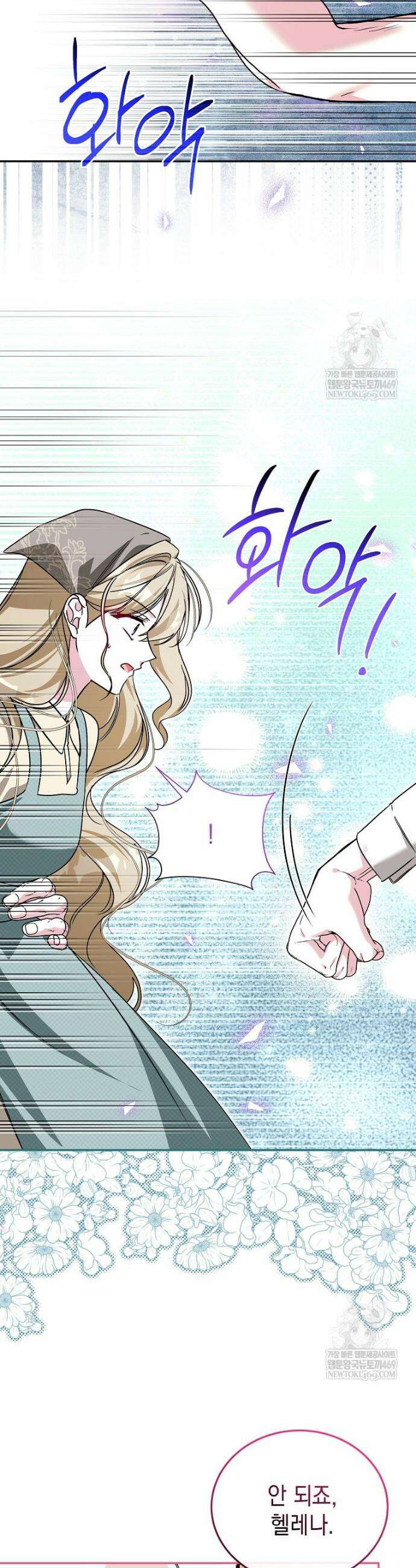 언니가 주인공인데요 79화 18
