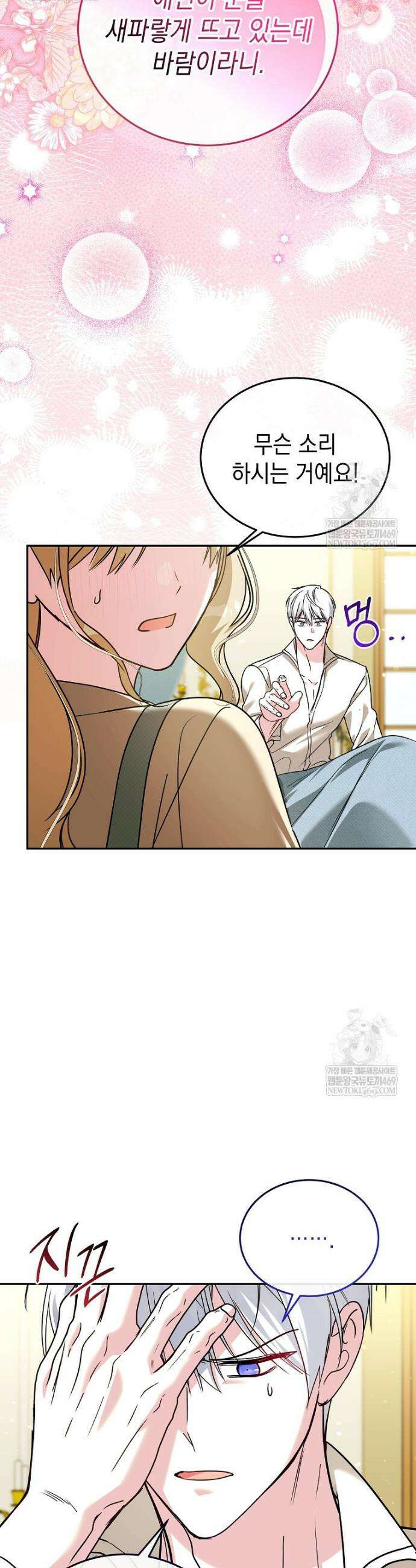 언니가 주인공인데요 79화 20