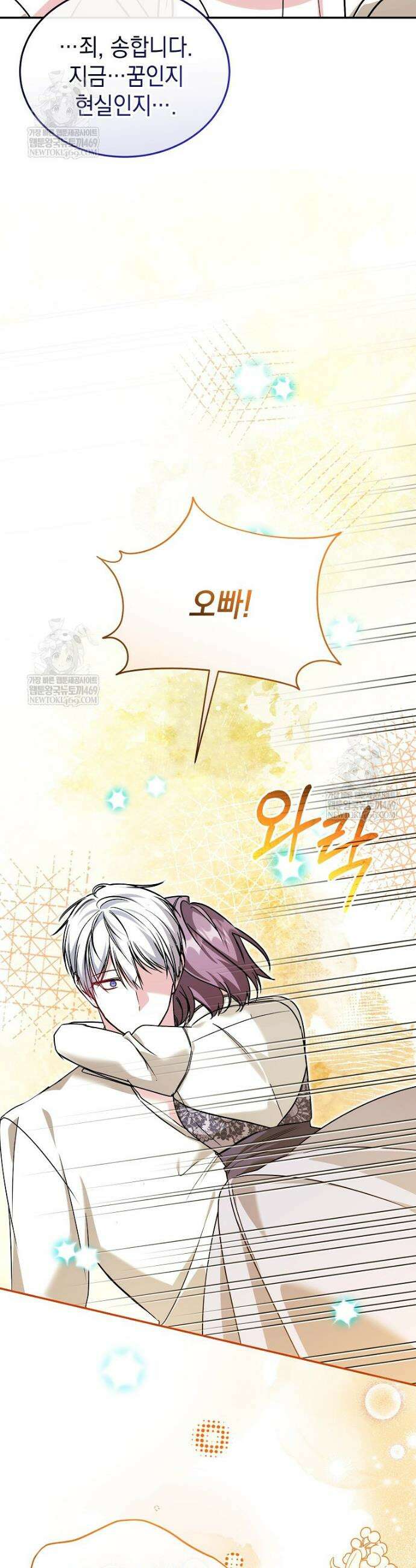 언니가 주인공인데요 79화 21