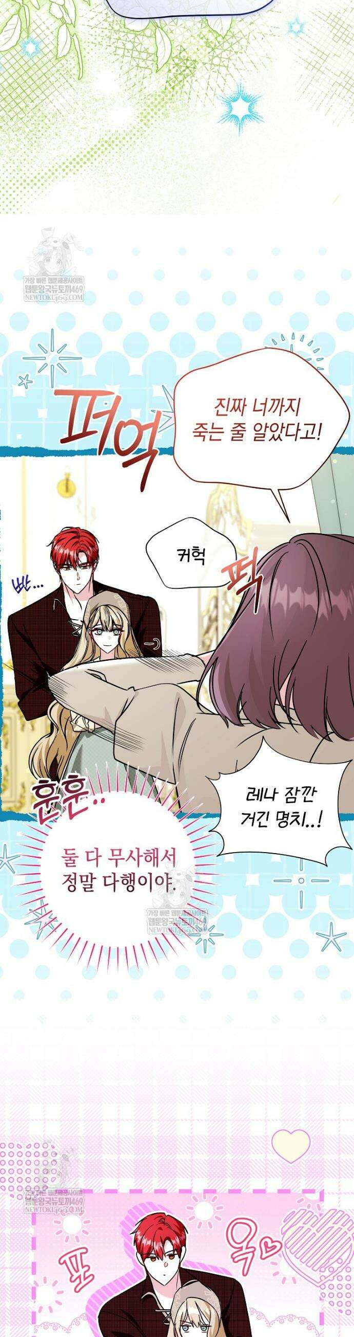 언니가 주인공인데요 79화 24