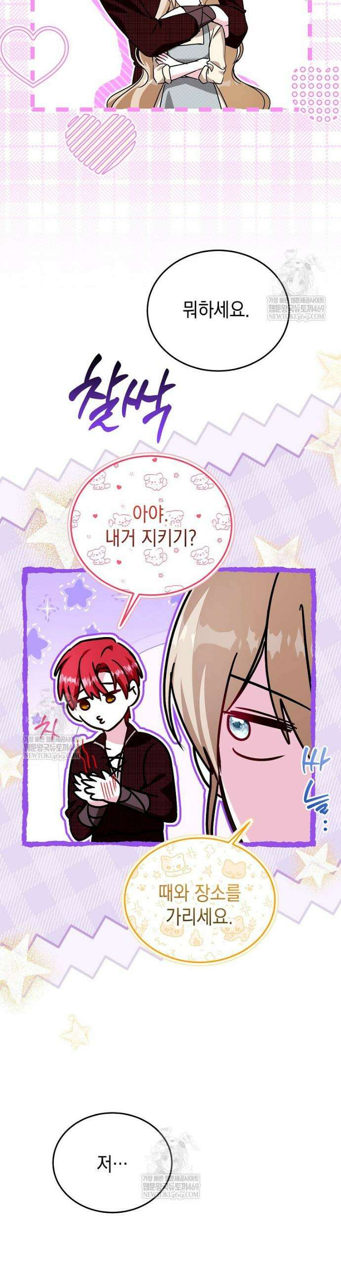 언니가 주인공인데요 79화 25