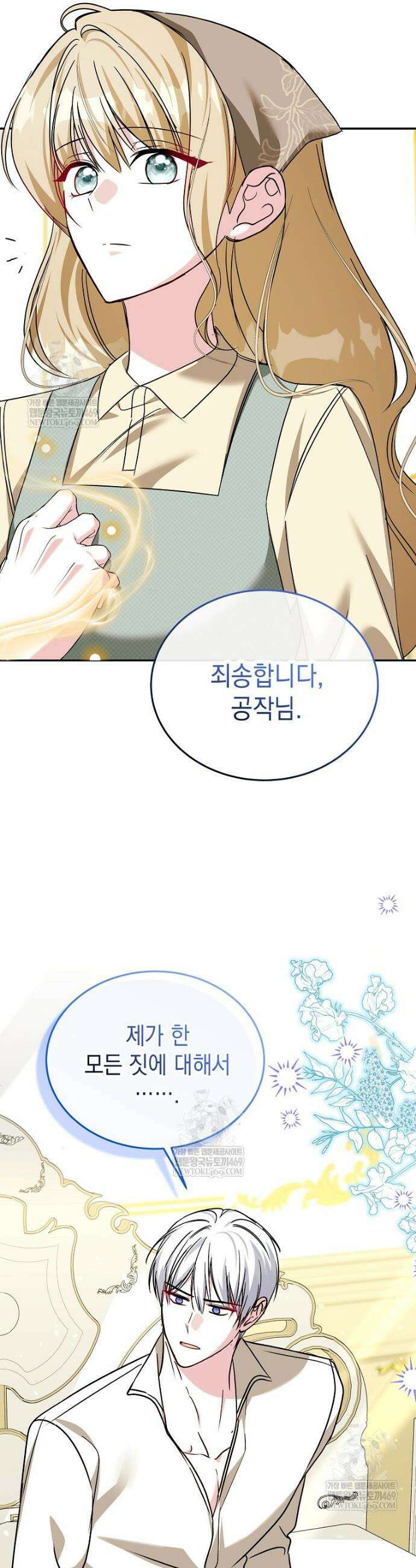 언니가 주인공인데요 79화 26