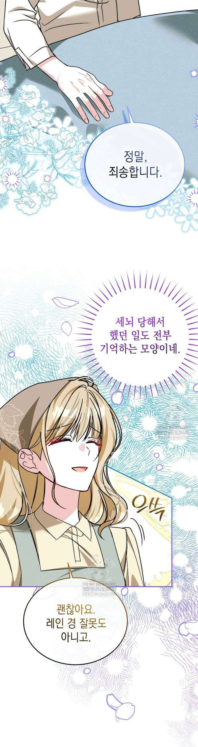 언니가 주인공인데요 79화 27