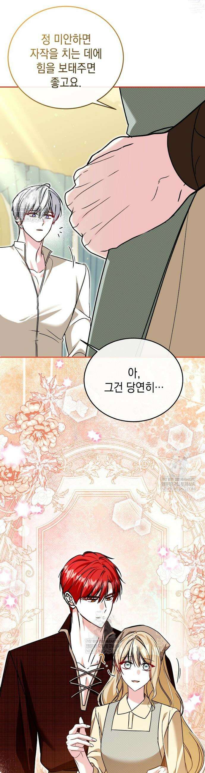언니가 주인공인데요 79화 28
