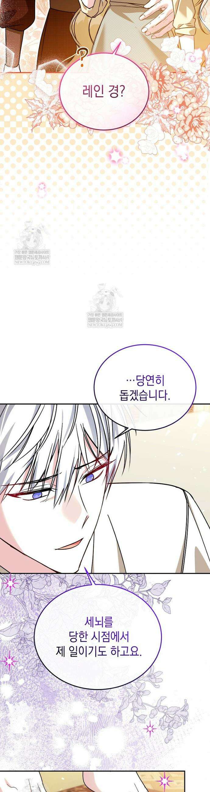 언니가 주인공인데요 79화 29
