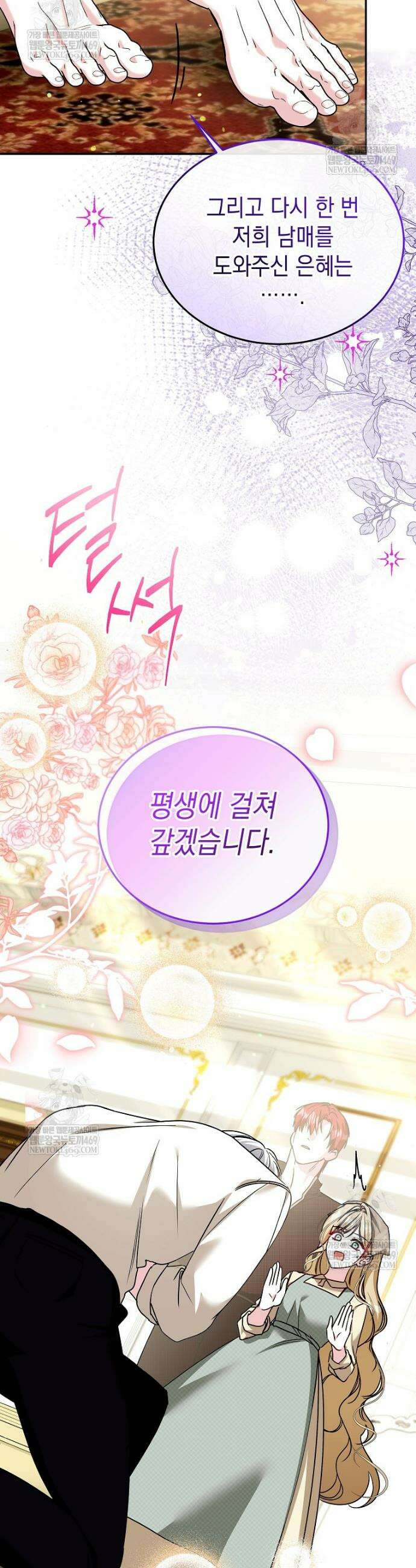 언니가 주인공인데요 79화 30