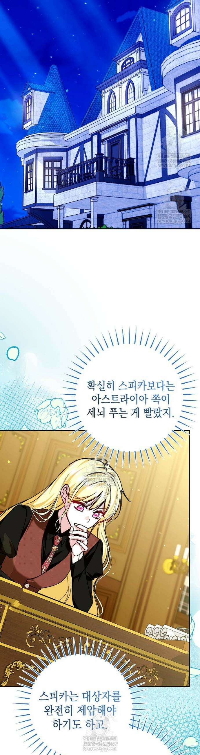 언니가 주인공인데요 79화 33