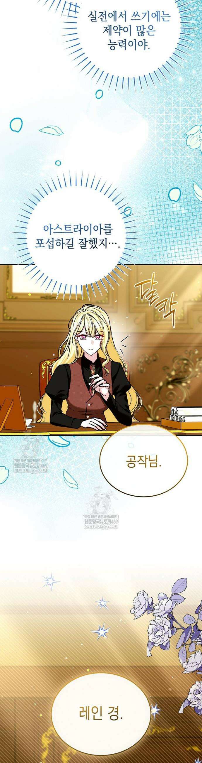 언니가 주인공인데요 79화 34
