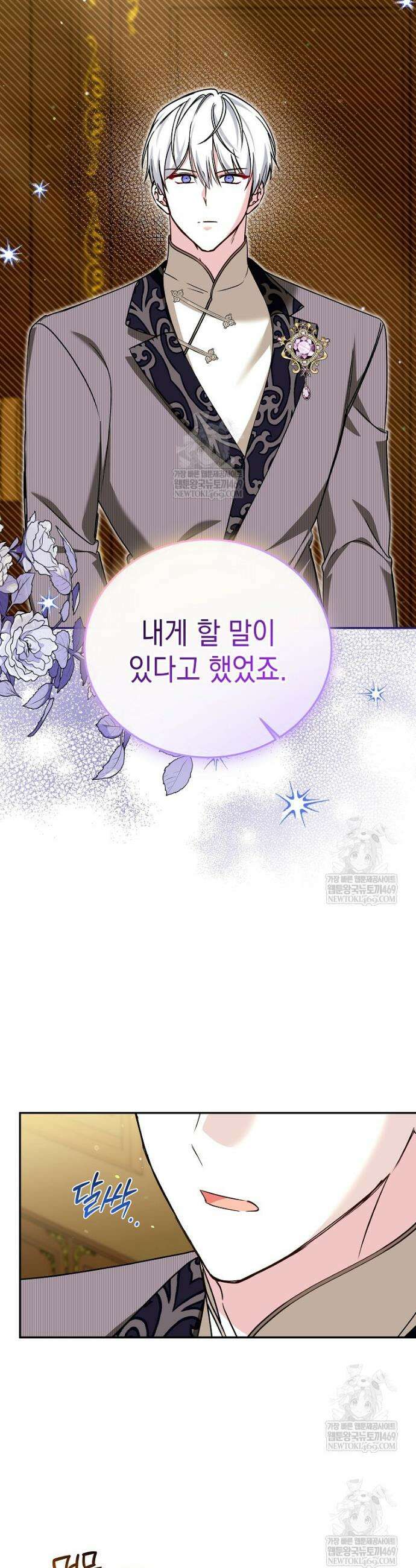 언니가 주인공인데요 79화 35