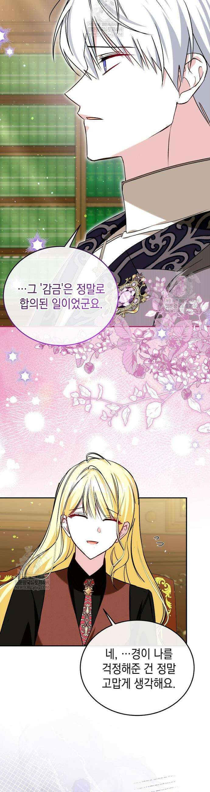 언니가 주인공인데요 79화 37