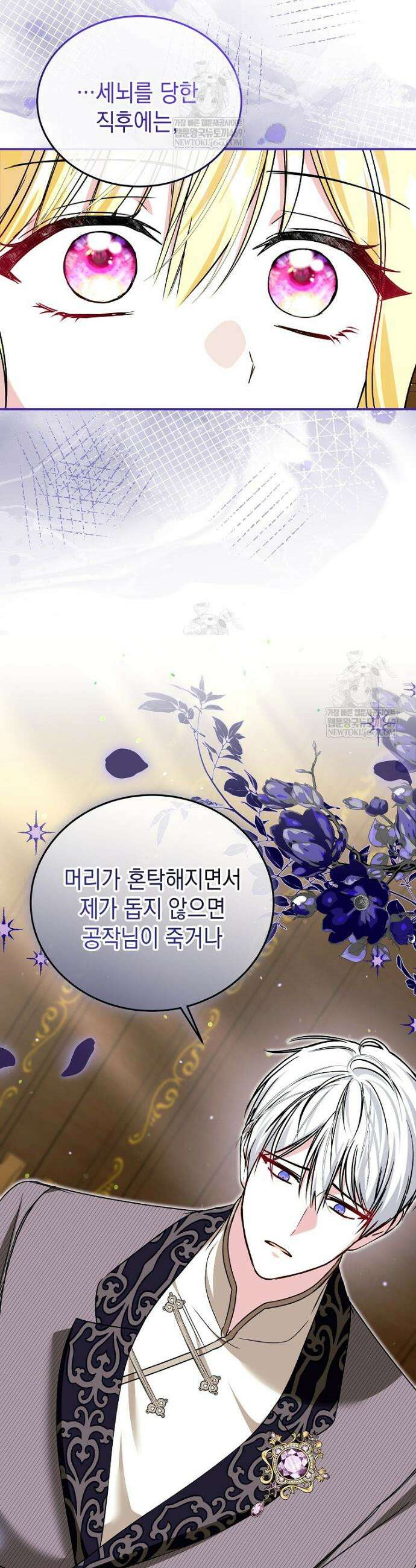 언니가 주인공인데요 79화 38