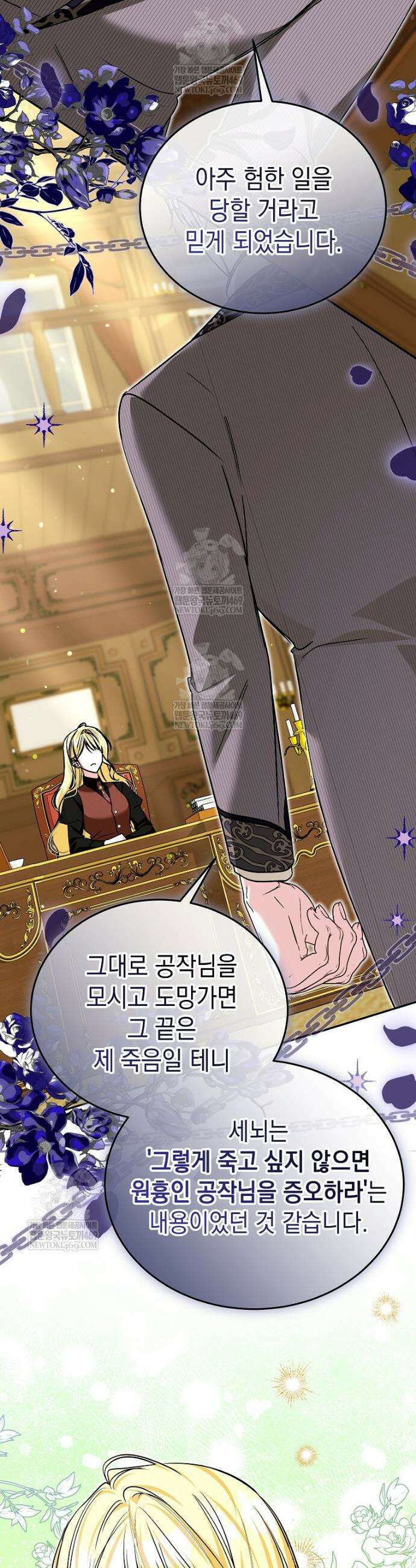 언니가 주인공인데요 79화 39