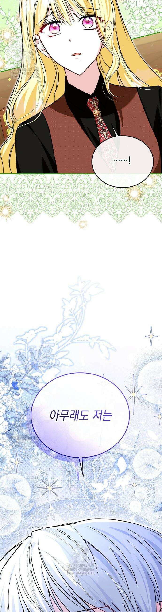 언니가 주인공인데요 79화 40