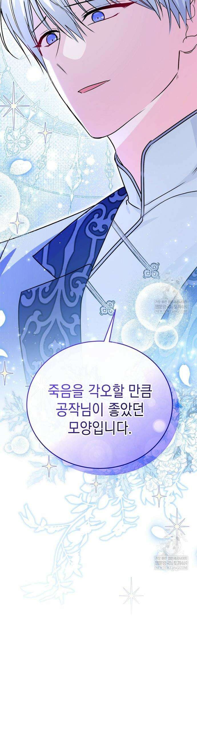 언니가 주인공인데요 79화 41
