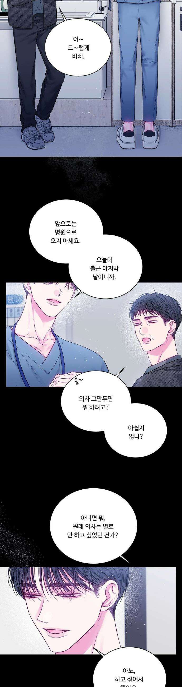 불완전 공백 43화 2