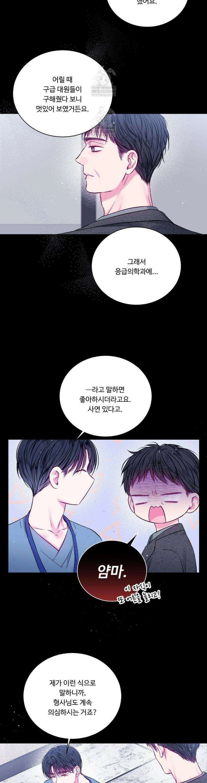 불완전 공백 43화 3