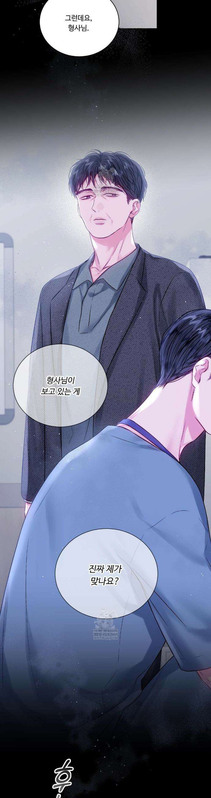 불완전 공백 43화 5