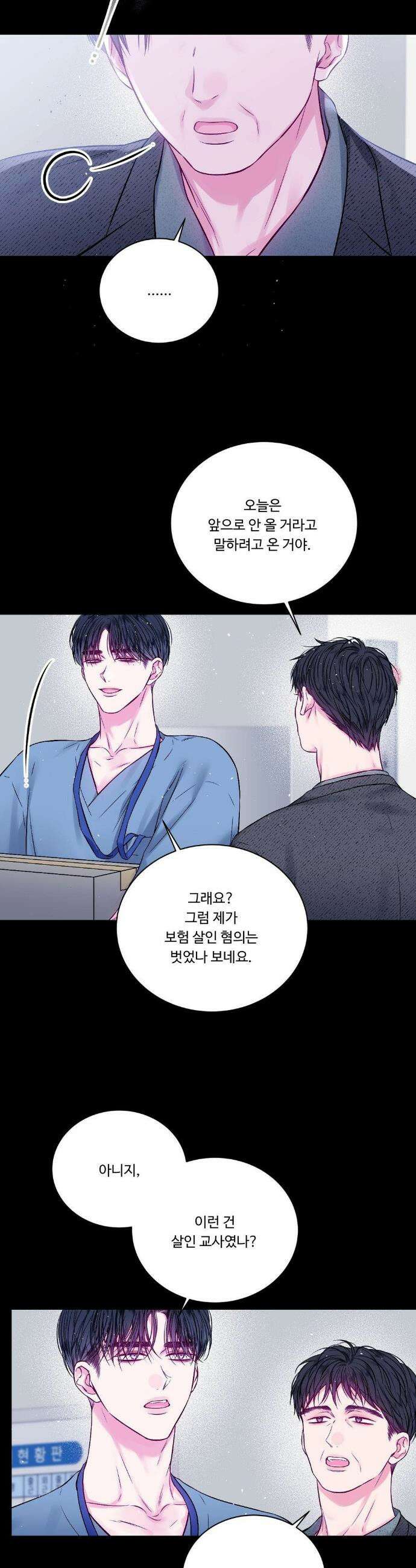 불완전 공백 43화 6