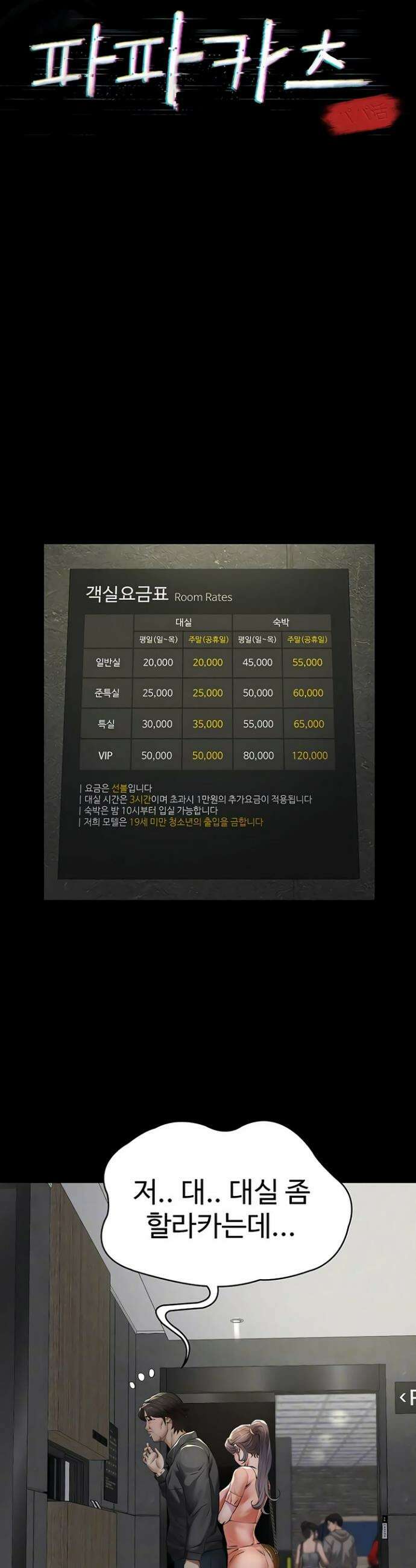 파파카츠 13화 6