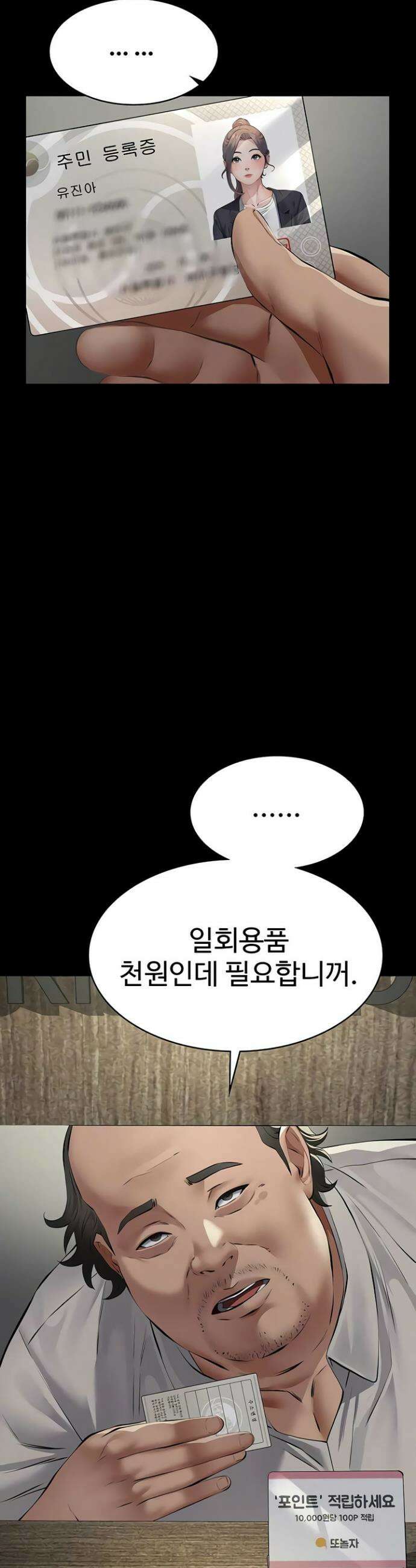 파파카츠 13화 9