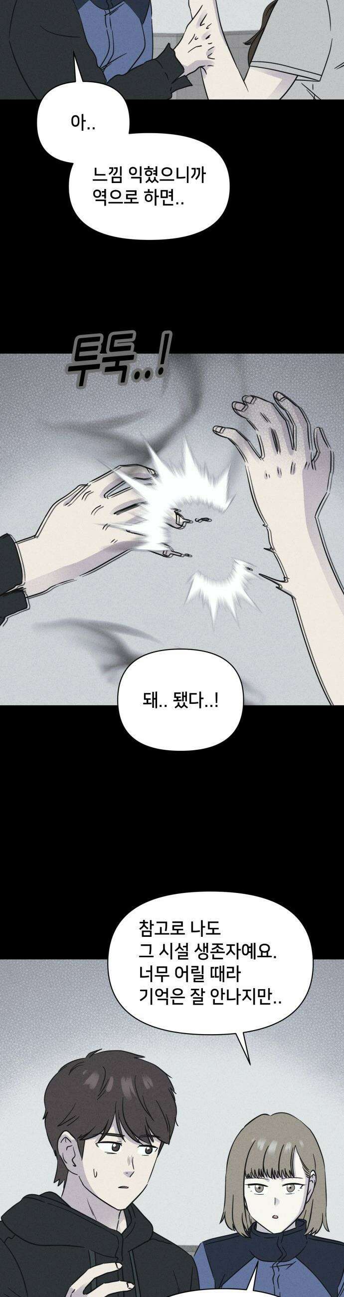 기기괴괴2 - 치명적 남매 2부 ＃8 9