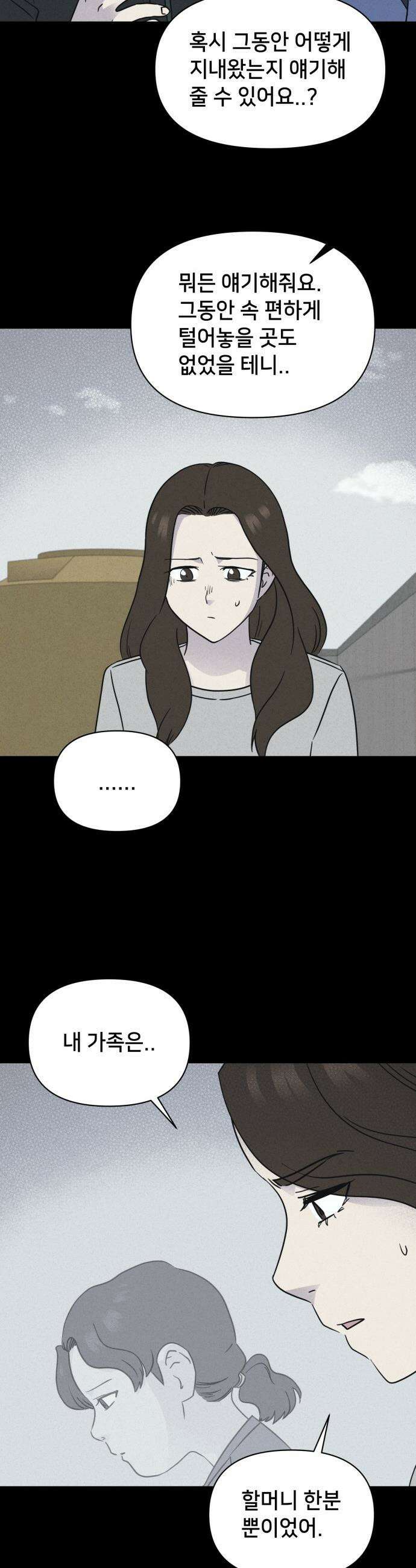 기기괴괴2 - 치명적 남매 2부 ＃8 10