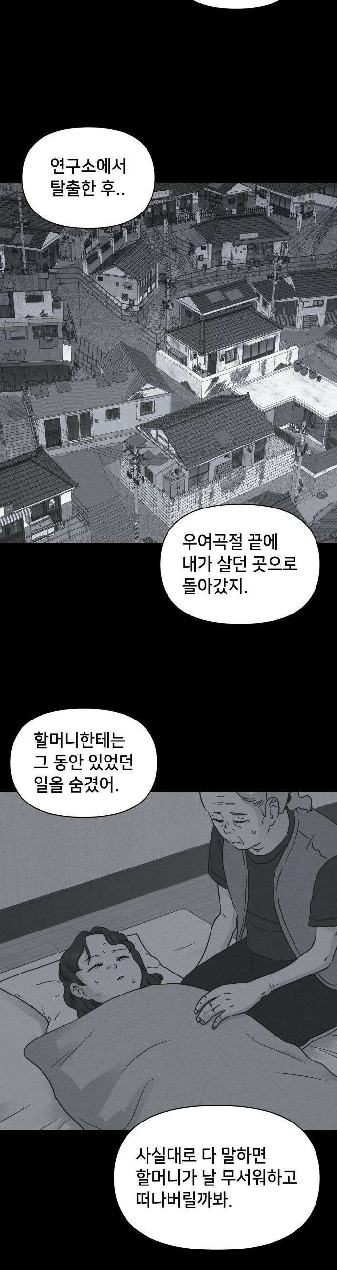 기기괴괴2 - 치명적 남매 2부 ＃8 11