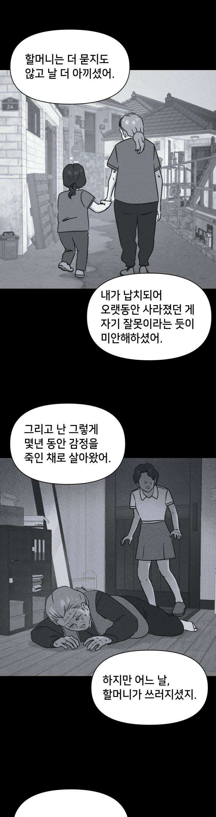 기기괴괴2 - 치명적 남매 2부 ＃8 12