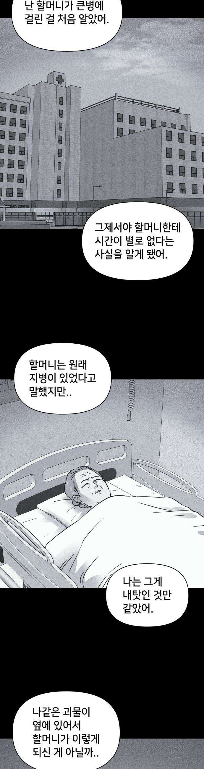 기기괴괴2 - 치명적 남매 2부 ＃8 13