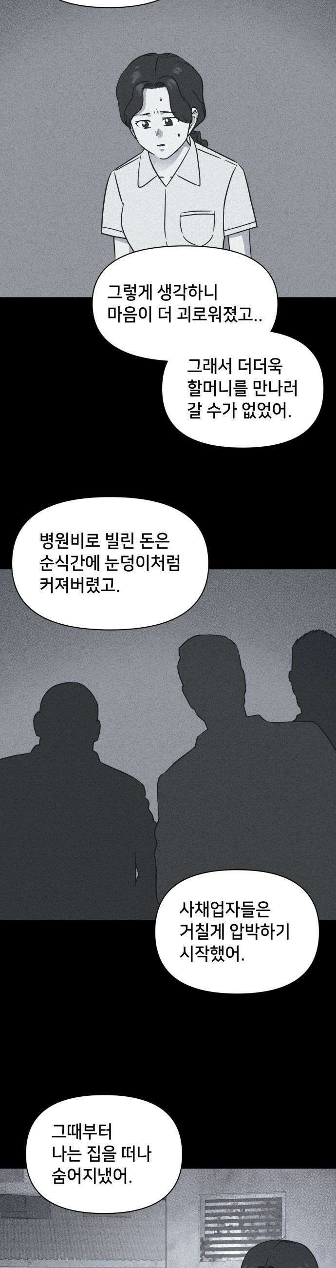 기기괴괴2 - 치명적 남매 2부 ＃8 14