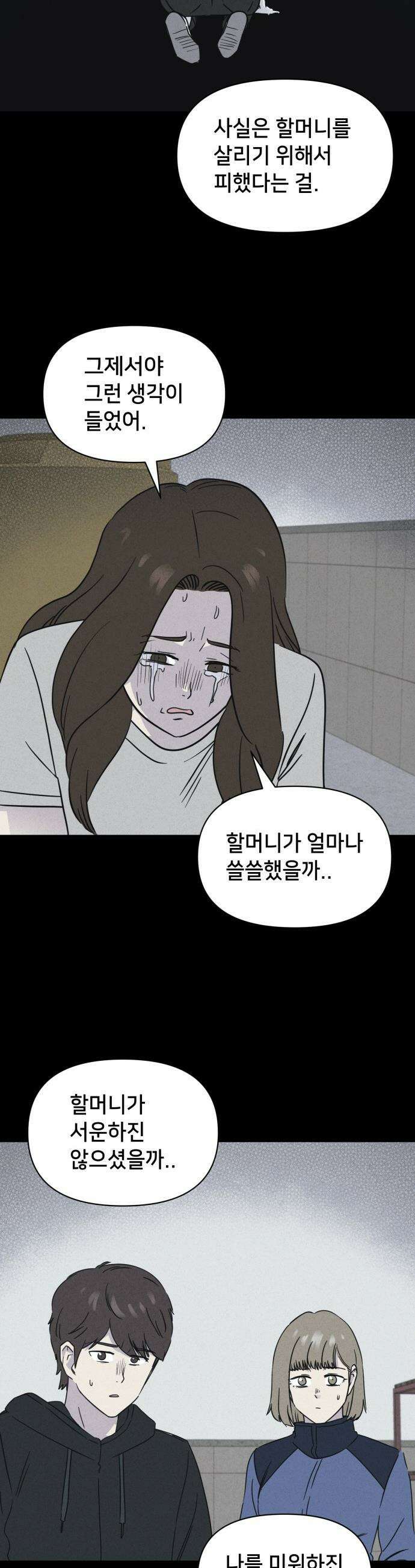 기기괴괴2 - 치명적 남매 2부 ＃8 17
