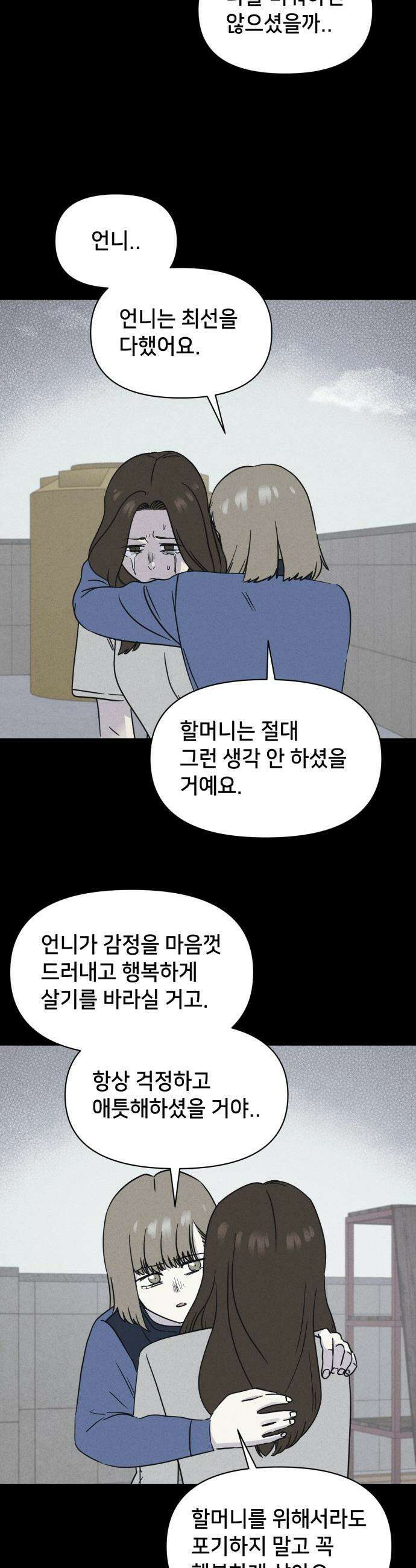 기기괴괴2 - 치명적 남매 2부 ＃8 18