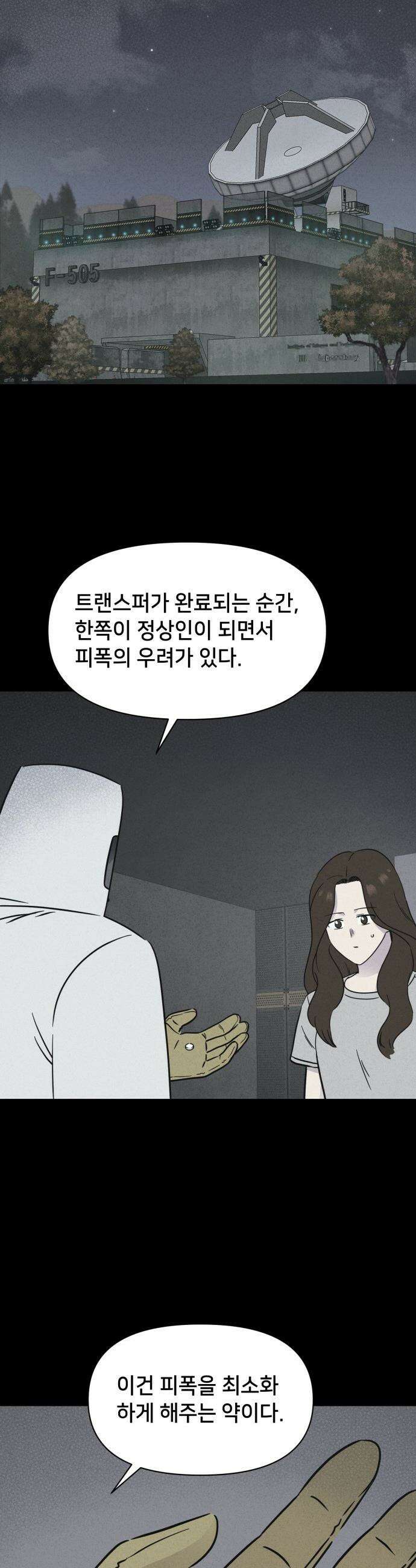 기기괴괴2 - 치명적 남매 2부 ＃8 21