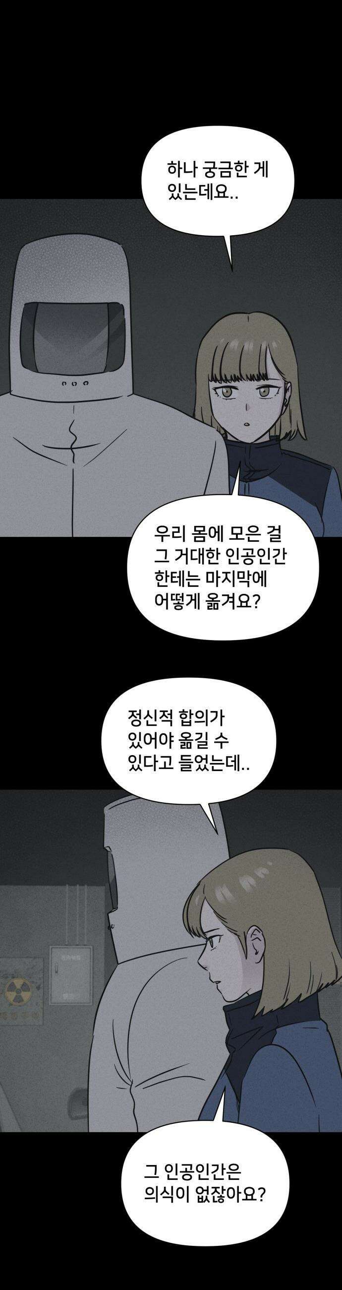 기기괴괴2 - 치명적 남매 2부 ＃8 26