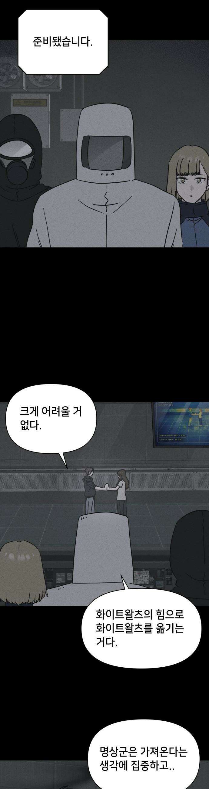 기기괴괴2 - 치명적 남매 2부 ＃8 28