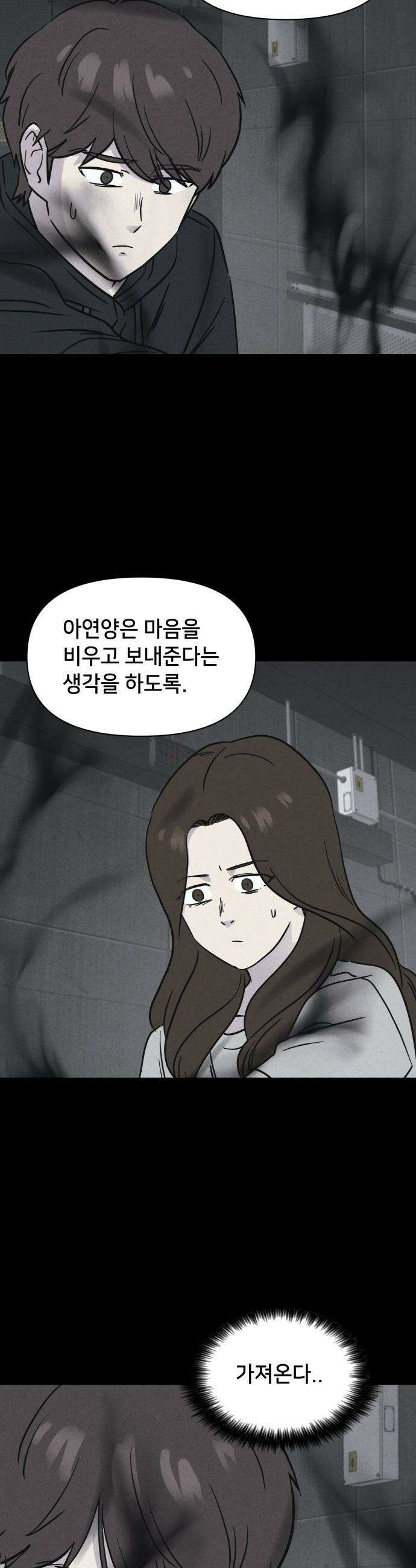 기기괴괴2 - 치명적 남매 2부 ＃8 29