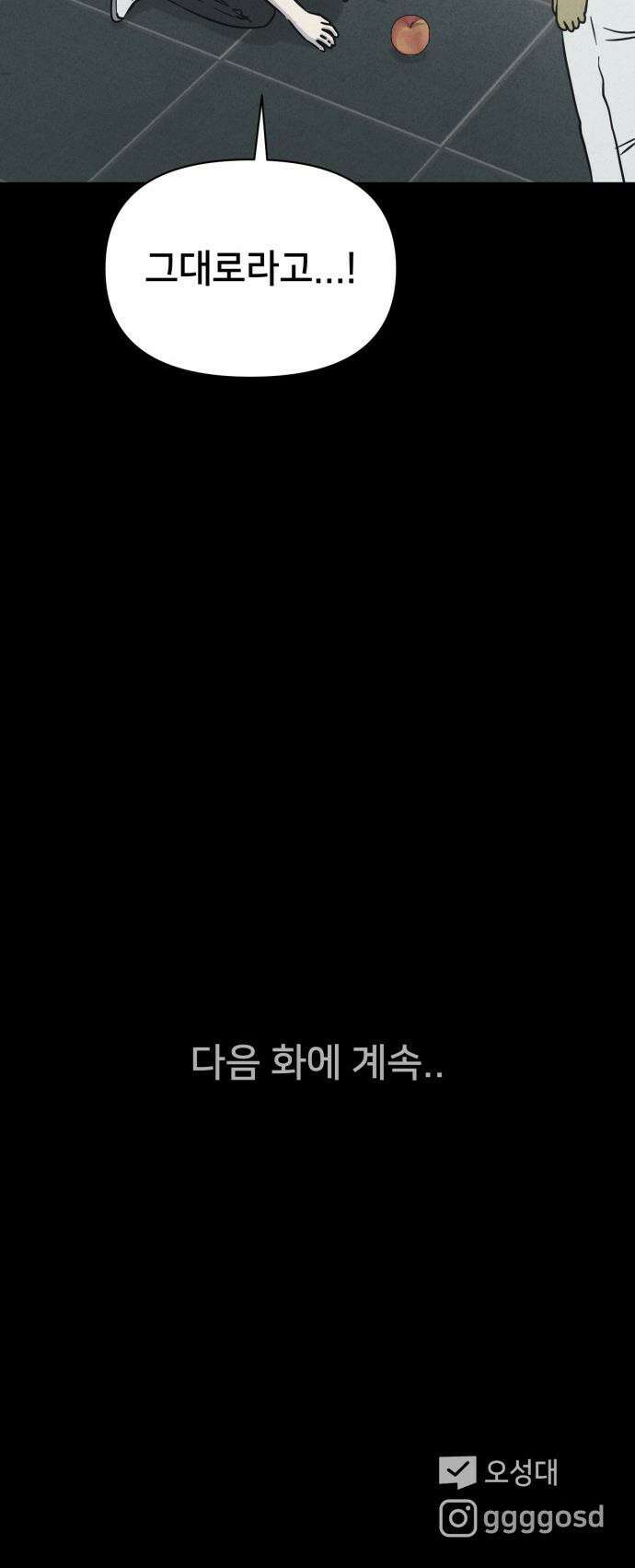 기기괴괴2 - 치명적 남매 2부 ＃8 39