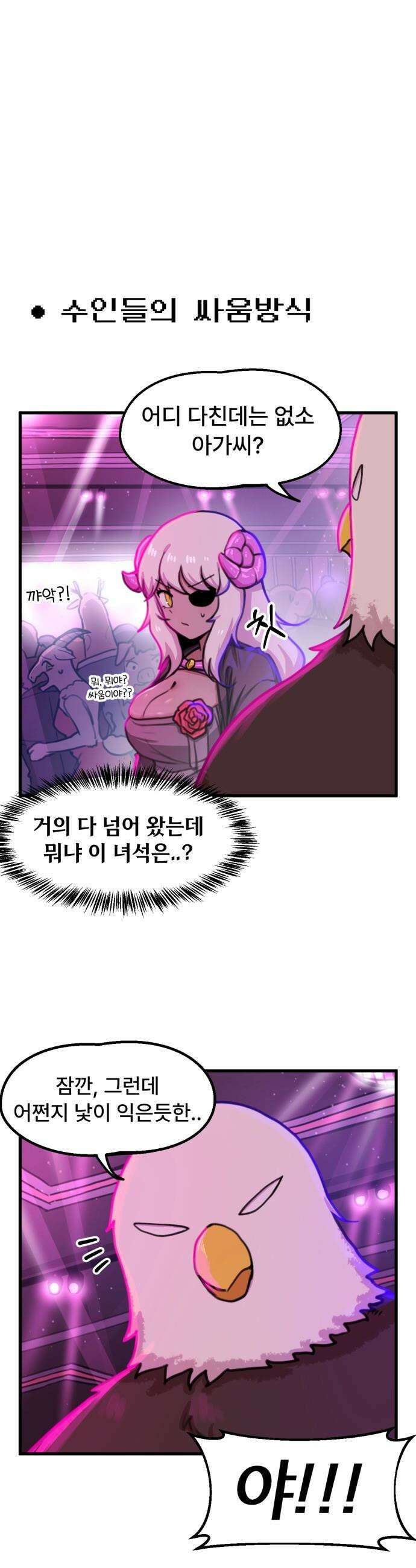 용사파티만화 - 86화 1