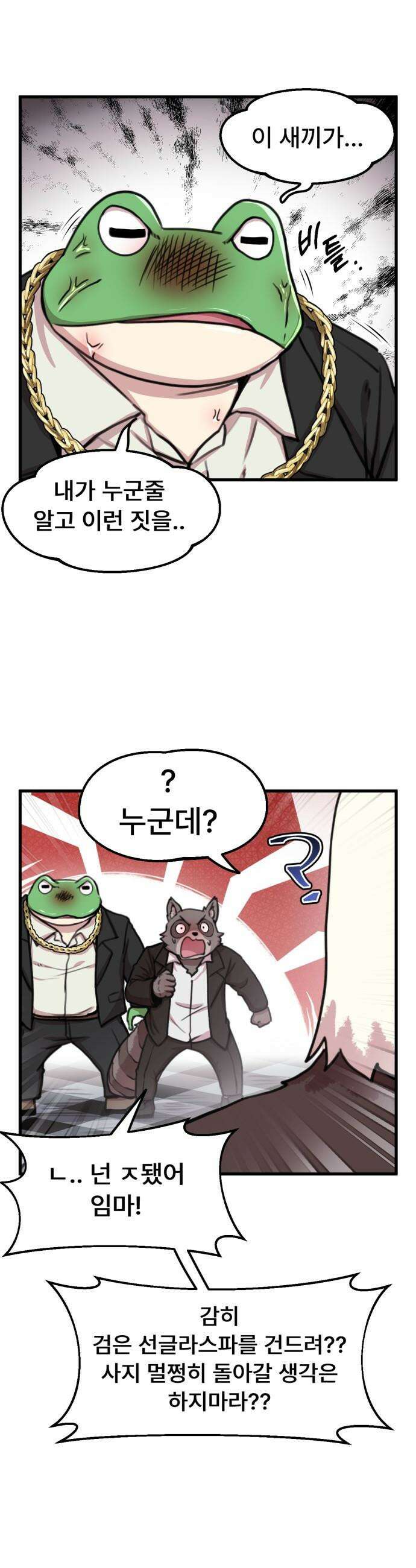 용사파티만화 - 86화 2