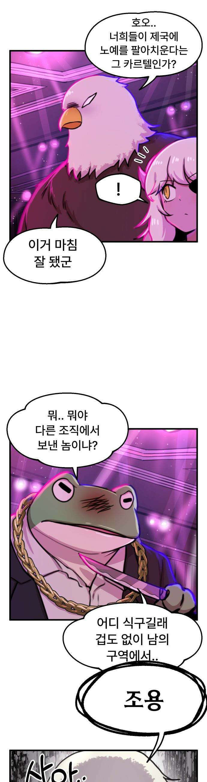 용사파티만화 - 86화 3