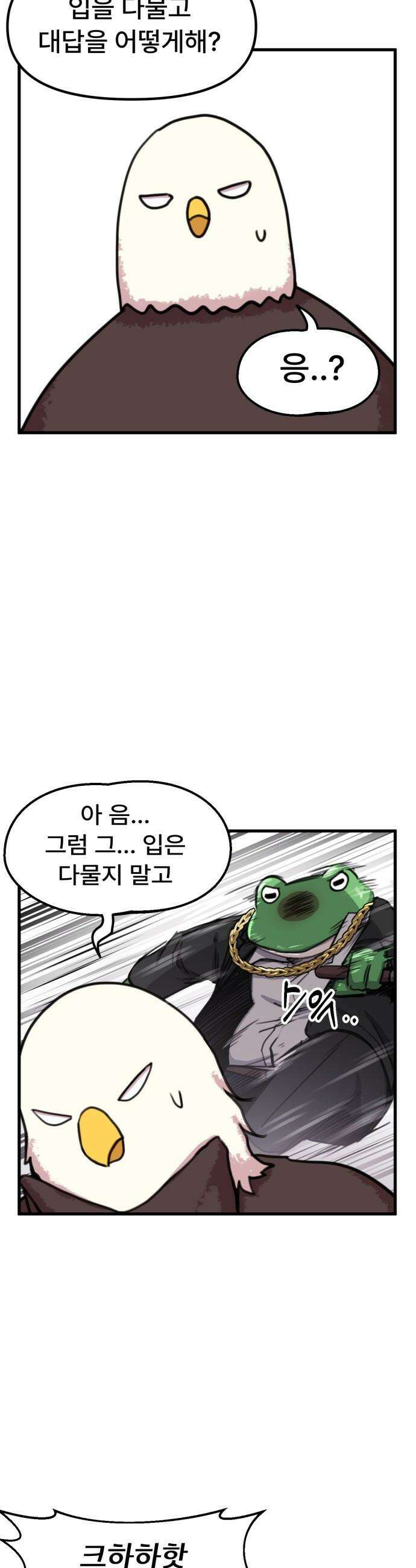 용사파티만화 - 86화 5
