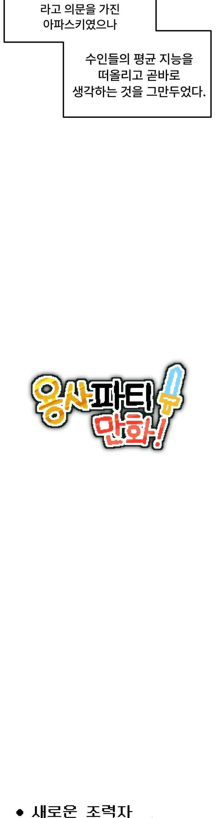 용사파티만화 - 86화 7