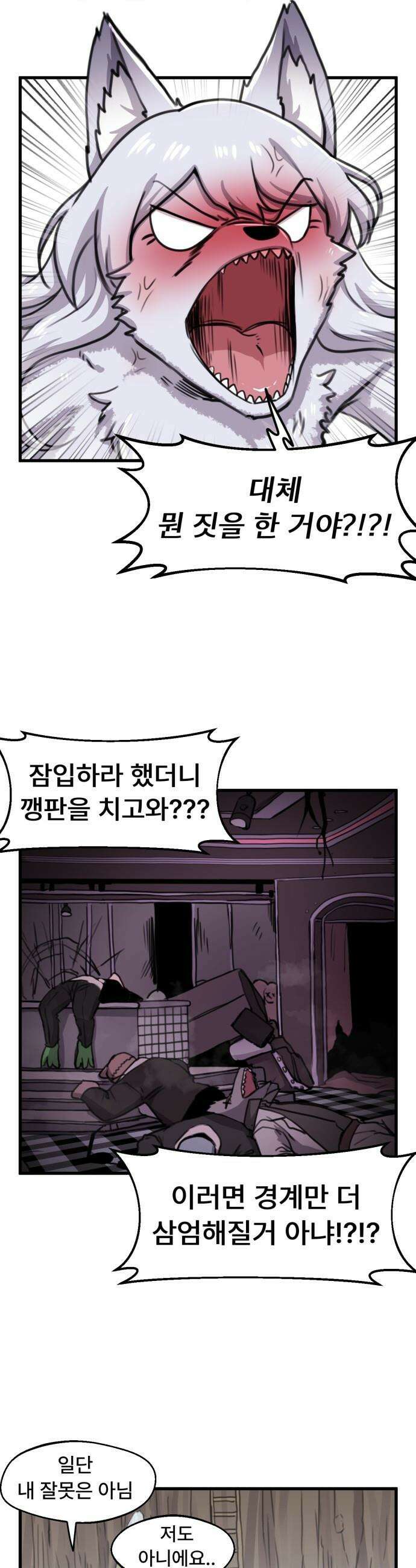 용사파티만화 - 86화 8