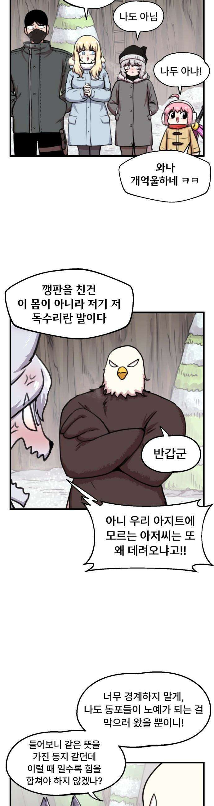 용사파티만화 - 86화 9